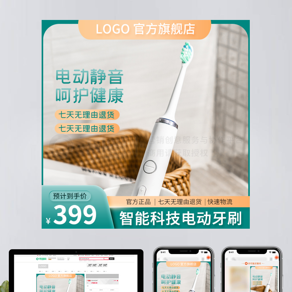 電商時代下，如何通過淘寶主圖與直通車優化提升電動牙刷等日用品家居的互聯網銷售