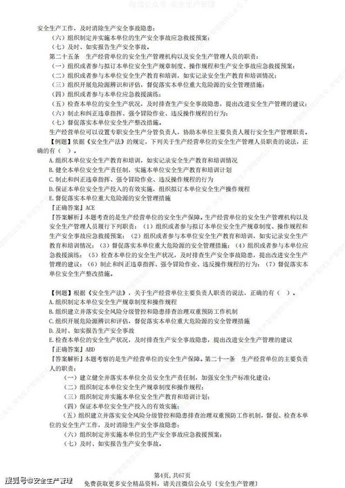 2021年安全生產(chǎn)法律法規(guī)精品考點推薦