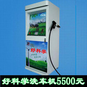 臨沂賺心電子產品 集安自助洗車機，價格鉅惠，開啟小區智能洗車新體驗